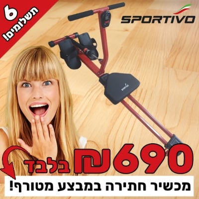 מכשיר חתירה חדש 690 שח בלבד 1